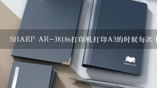 打印机SHARP AR-3818S此时PC无法发送数据到打印机,